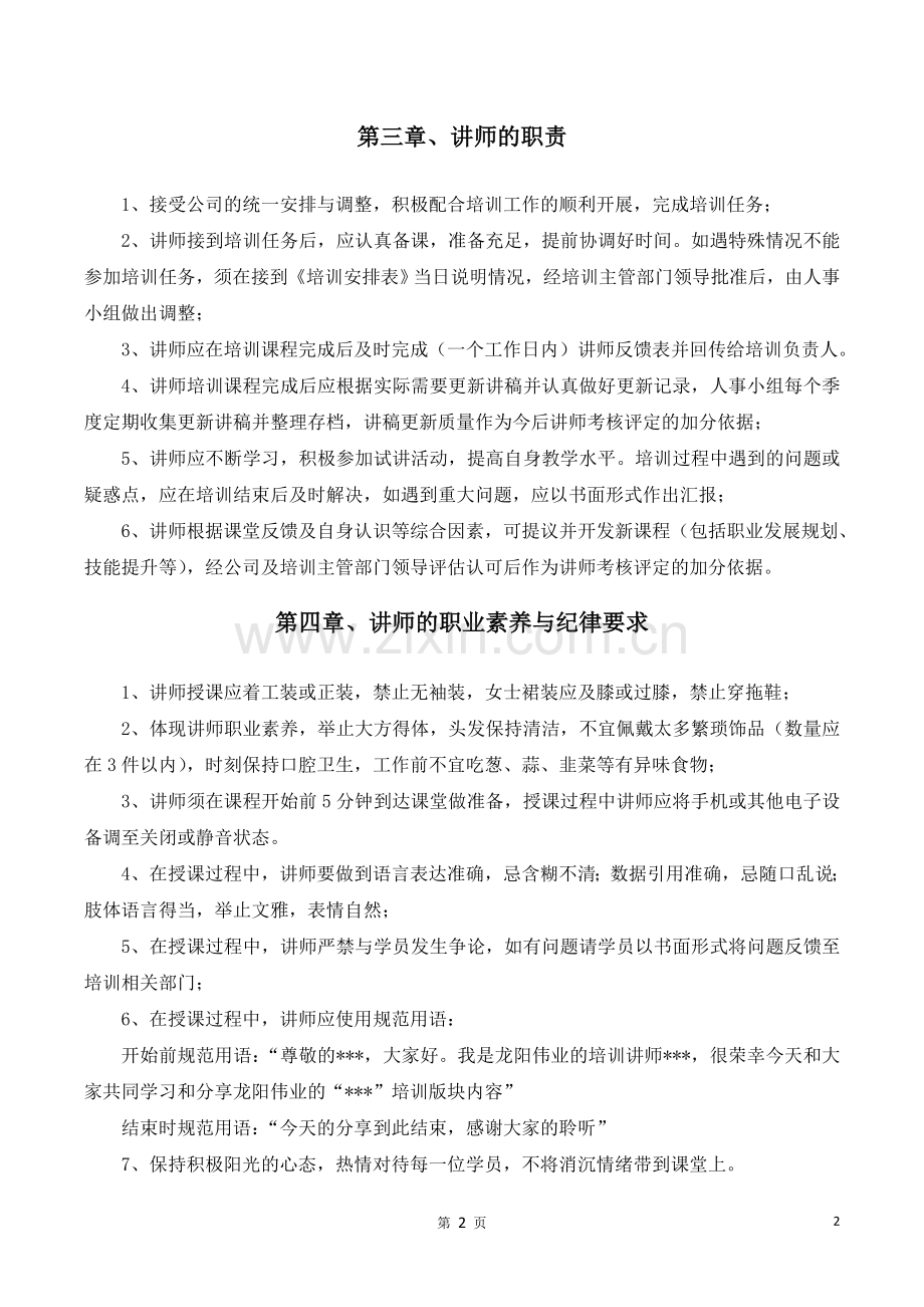 讲师日常管理办法V1.0.doc_第2页