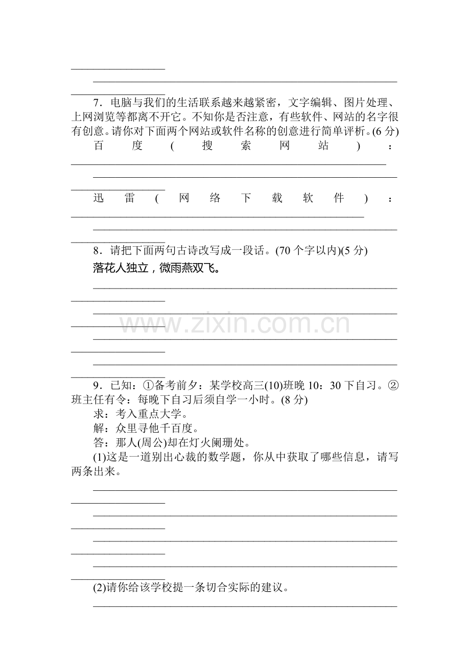 高三语文第一轮质量检测试题13.doc_第3页