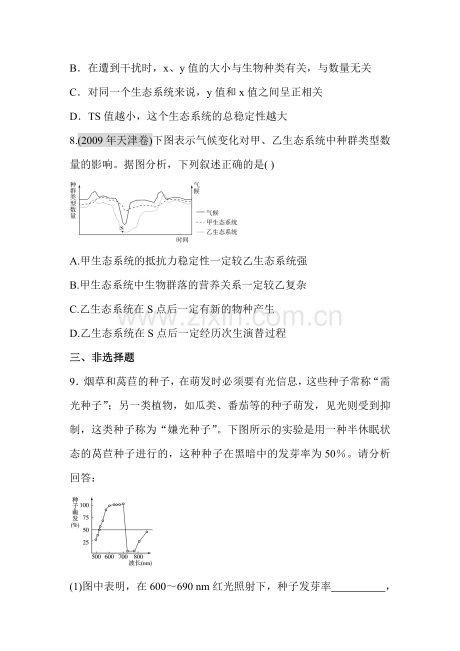 高一生物知识点综合复习检测题6.doc_第3页