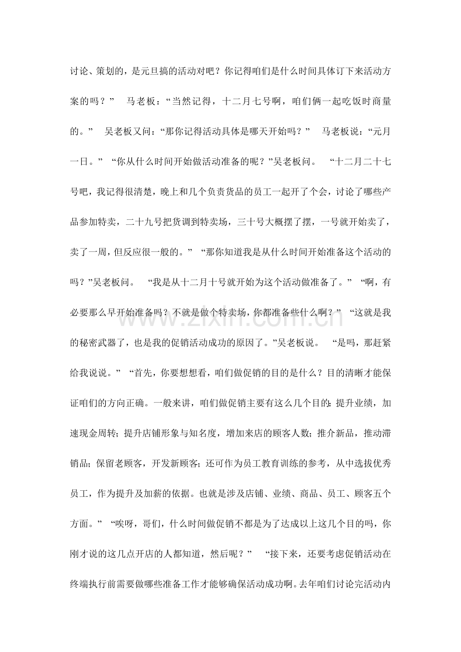 终端店铺如何成功实施促销活动？.doc_第2页