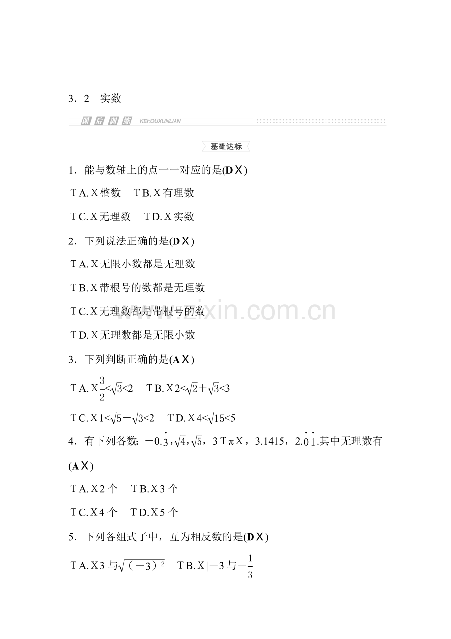 2015-2016学年七年级数学上册课时集训19.doc_第1页