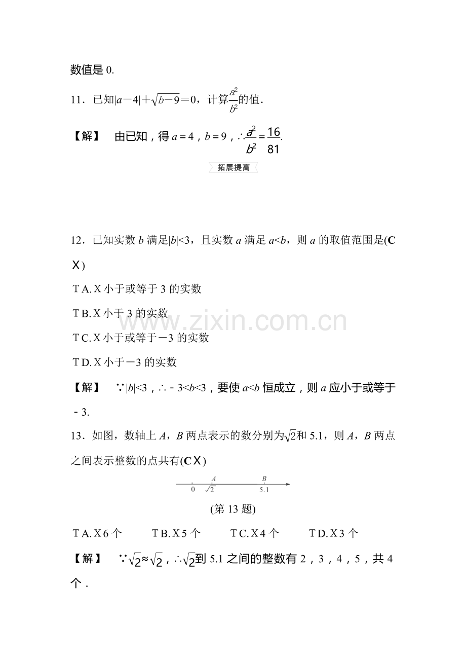 2015-2016学年七年级数学上册课时集训19.doc_第3页