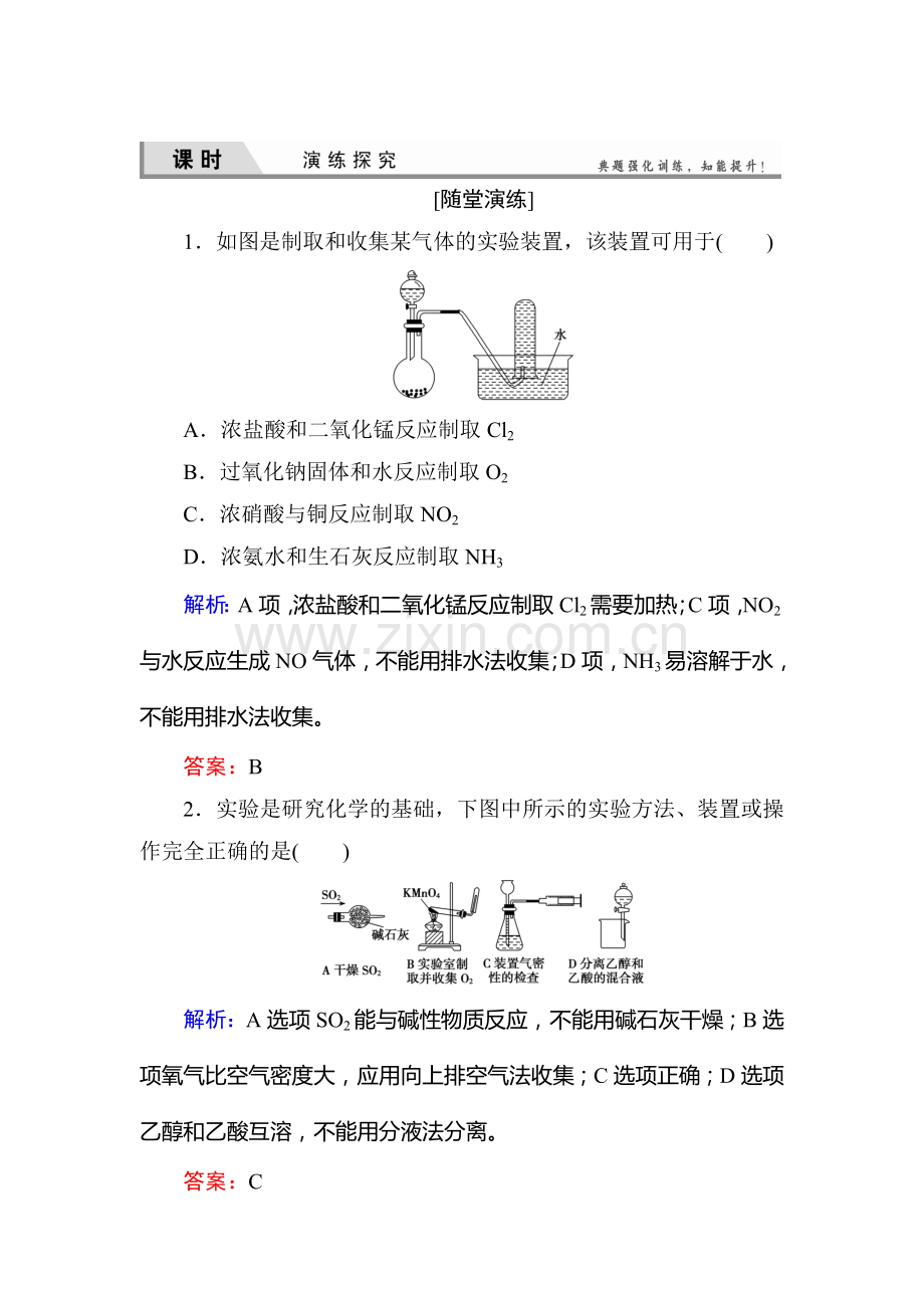 2015届高考化学第一轮课时演练习题33.doc_第1页