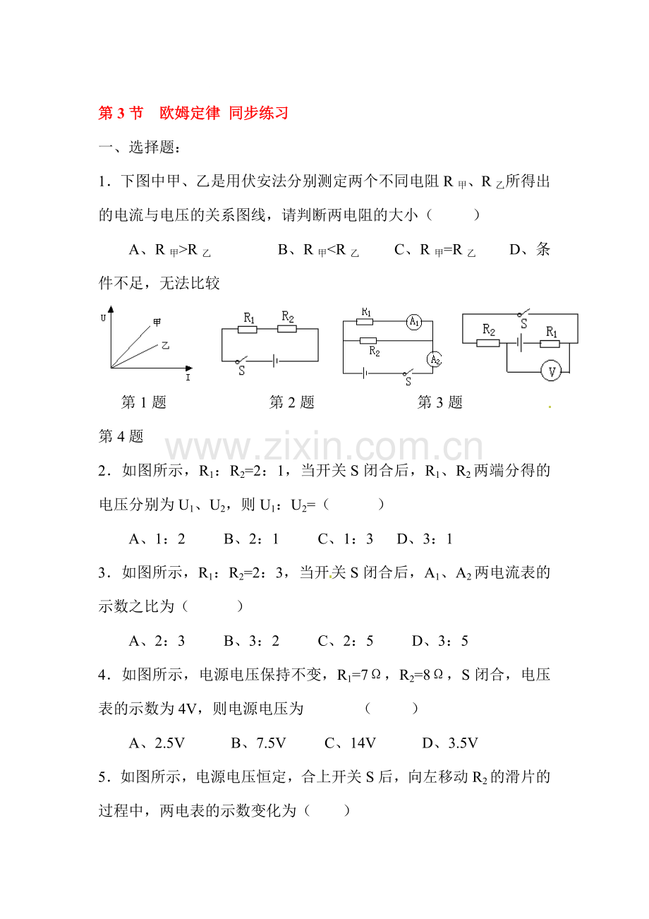 九年级物理下学期课时同步练习21.doc_第1页