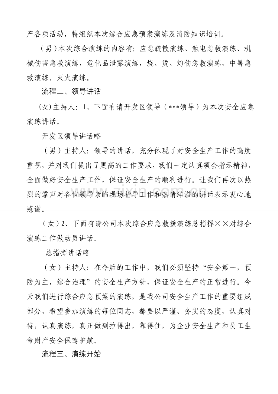 某公司应急预案演练主持词.doc_第2页