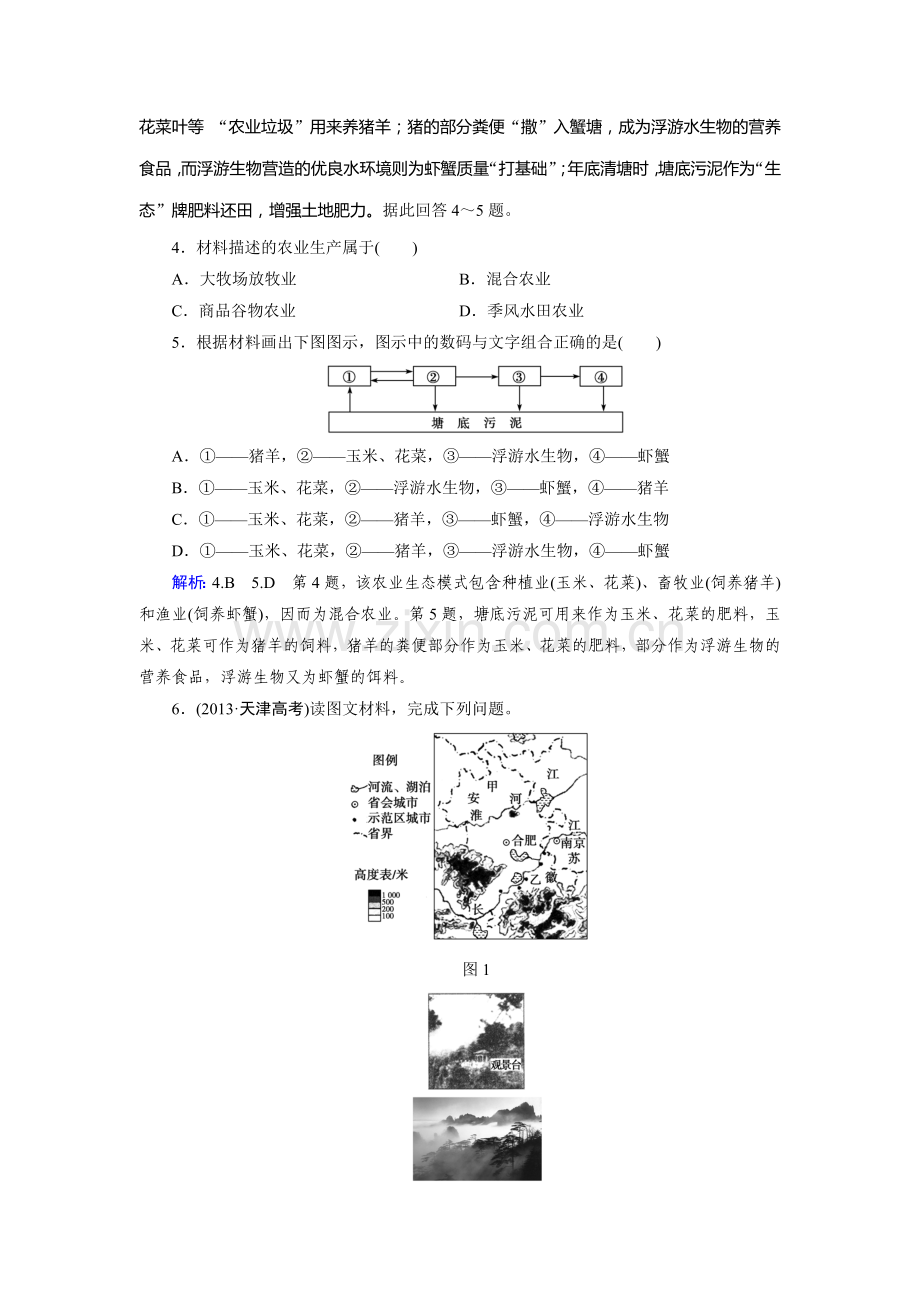 2015届高考地理第二轮人文地理复习检测14.doc_第2页