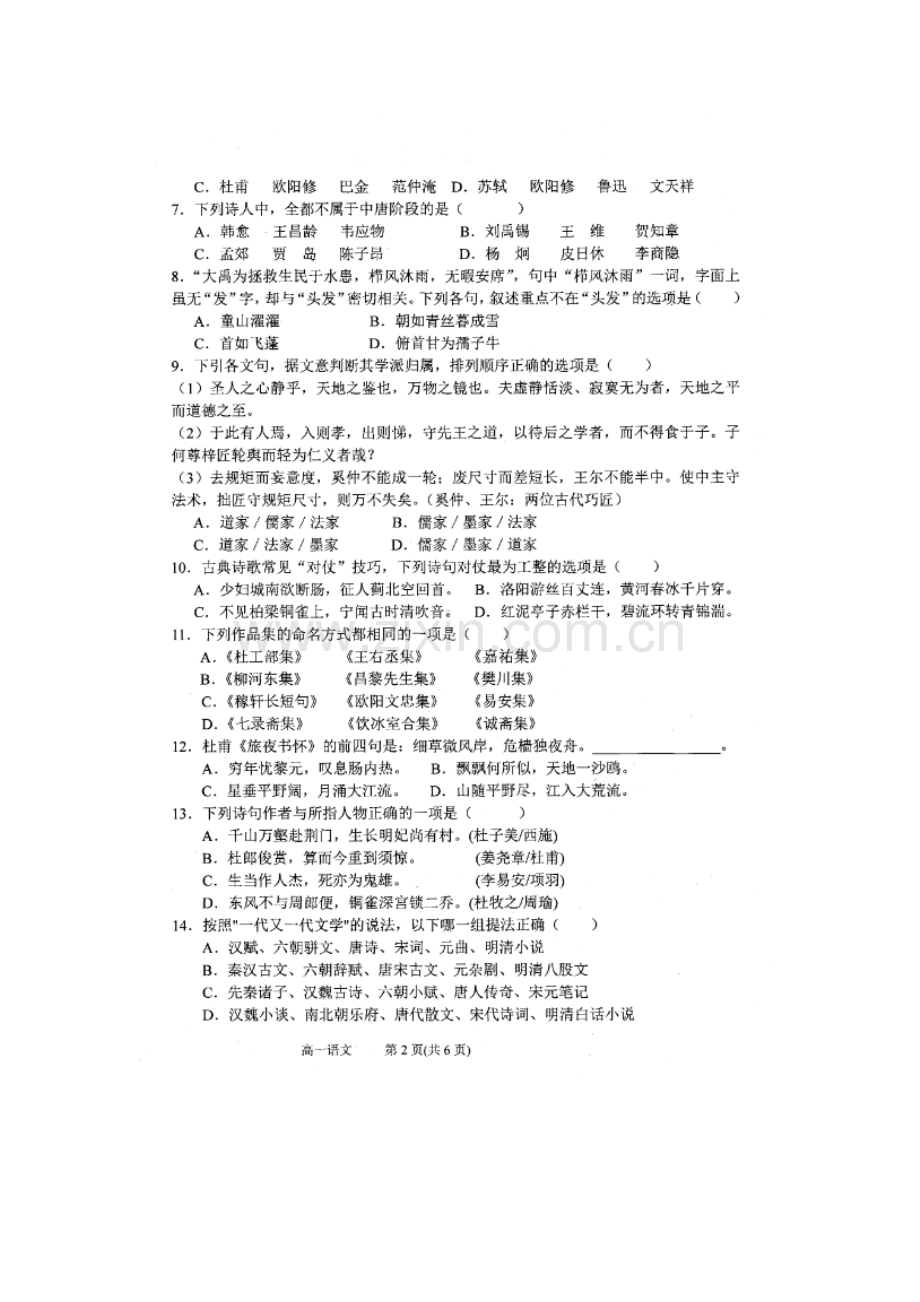 山西省太原市2015-2016学年高一语文下册3月第五次周练试题.doc_第2页