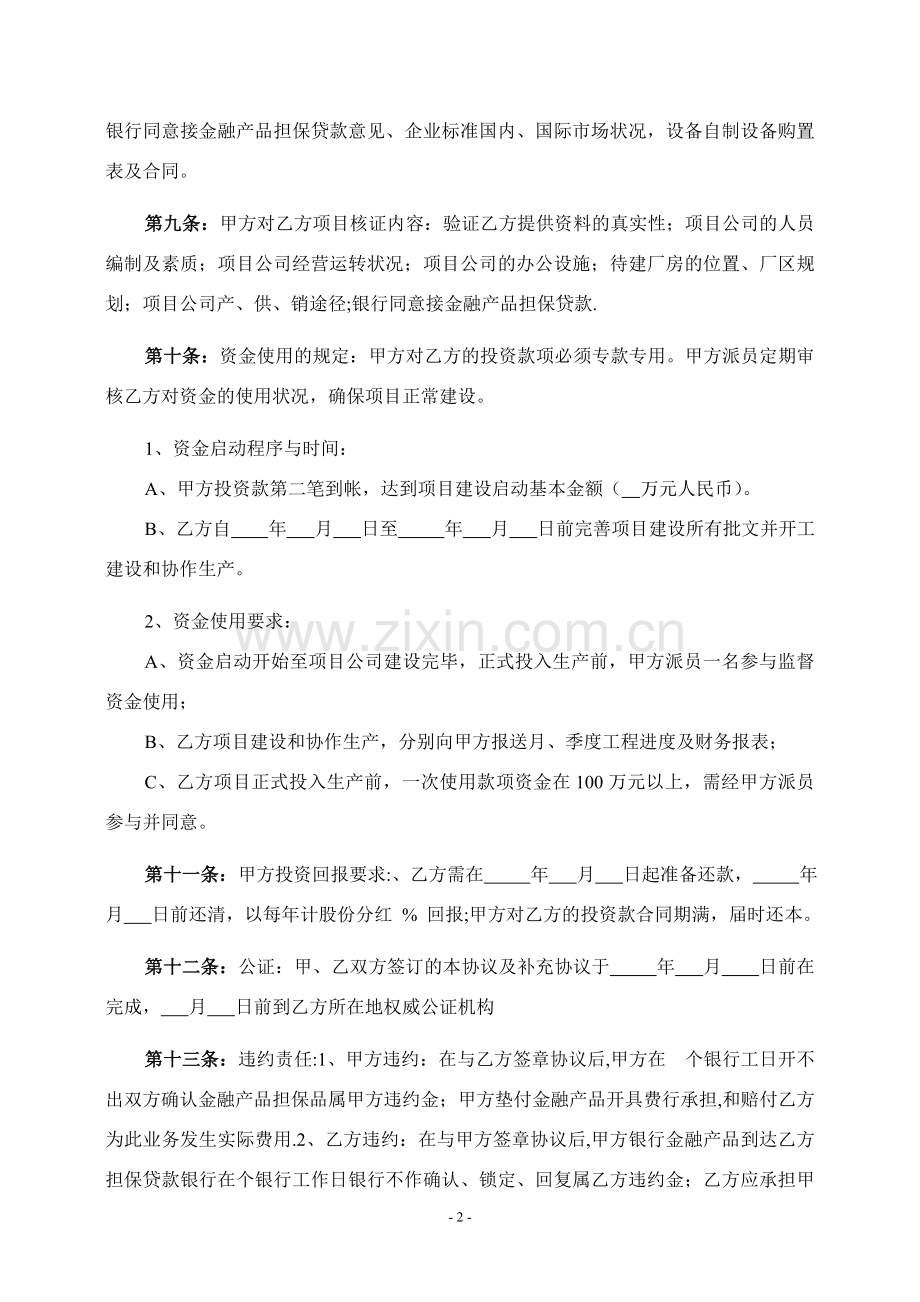 金融产品担保贷款投资合作协议书.doc_第2页