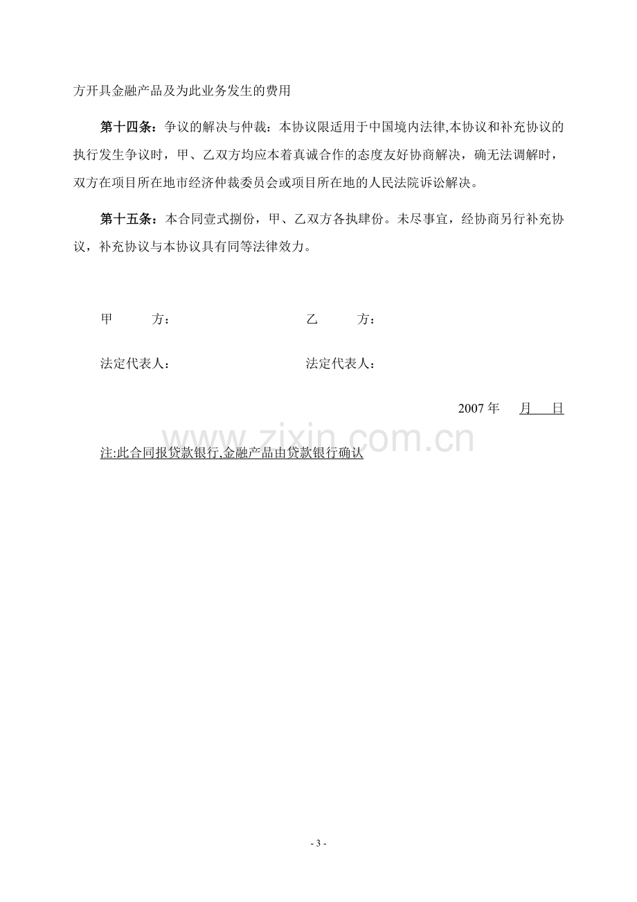 金融产品担保贷款投资合作协议书.doc_第3页