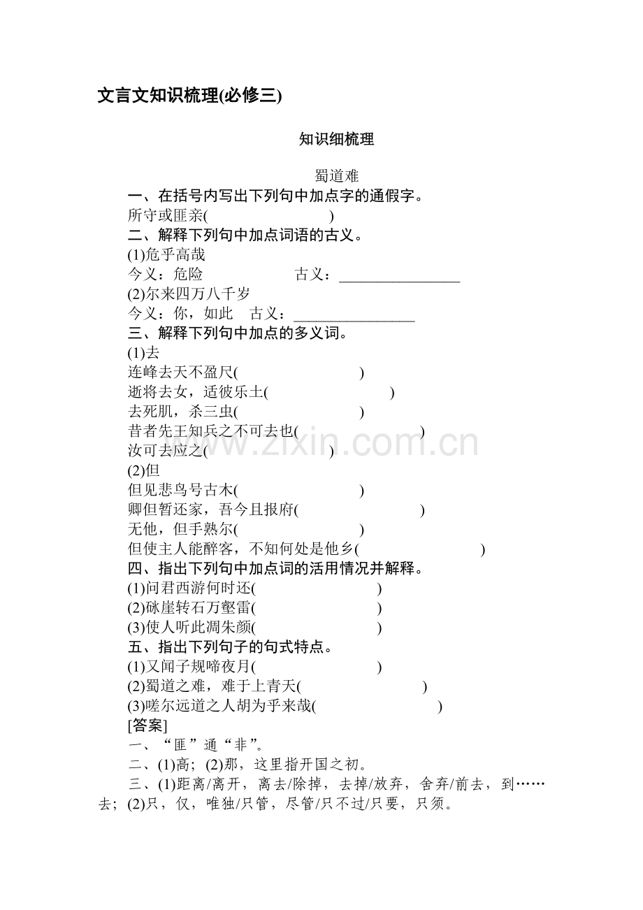 高三语文课时复习调研作业题2.doc_第1页