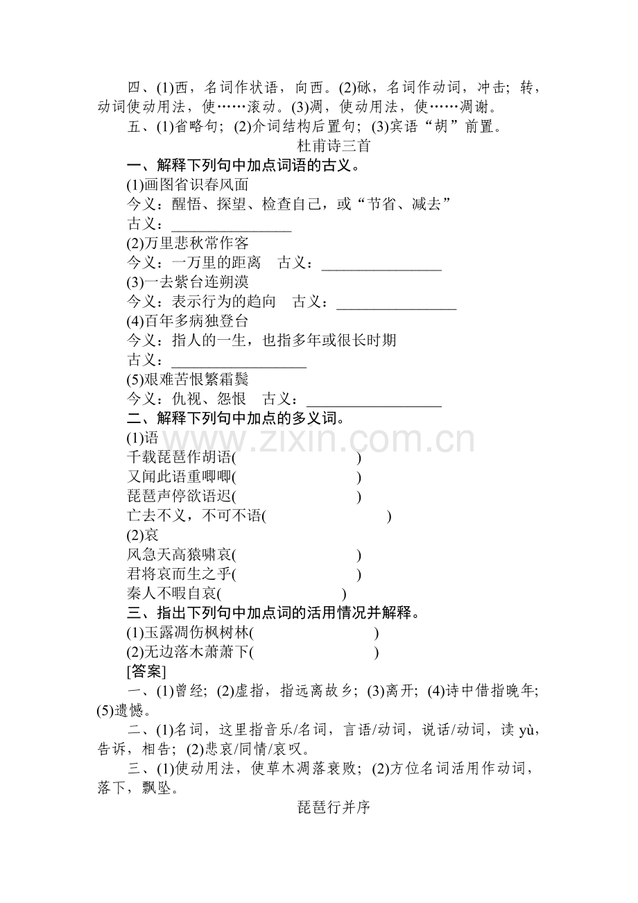 高三语文课时复习调研作业题2.doc_第2页