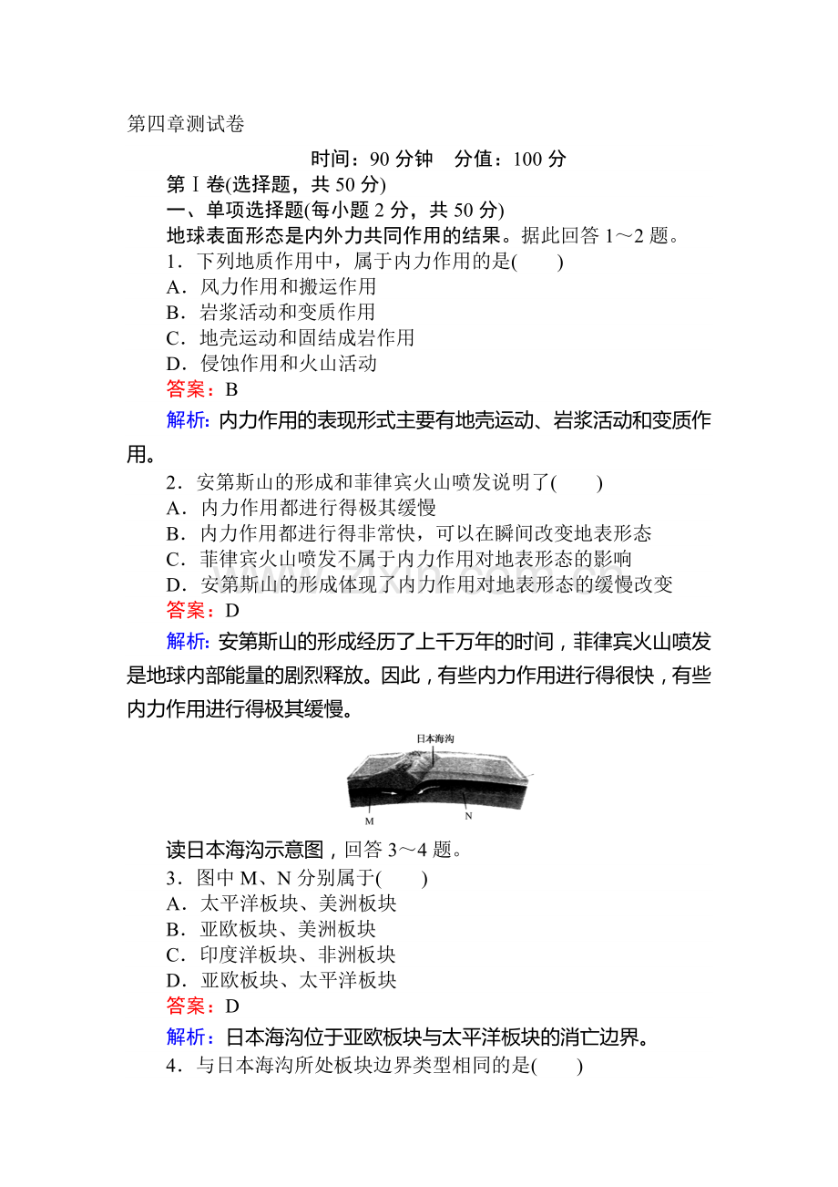 2016-2017学年高一地理上册模块综合测试卷19.doc_第1页