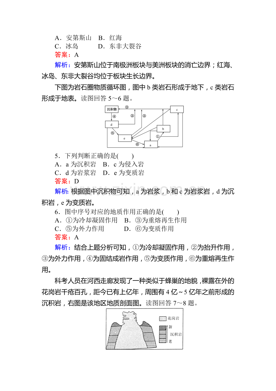 2016-2017学年高一地理上册模块综合测试卷19.doc_第2页