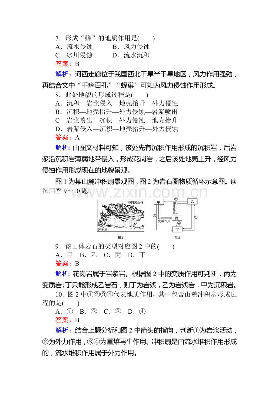 2016-2017学年高一地理上册模块综合测试卷19.doc_第3页