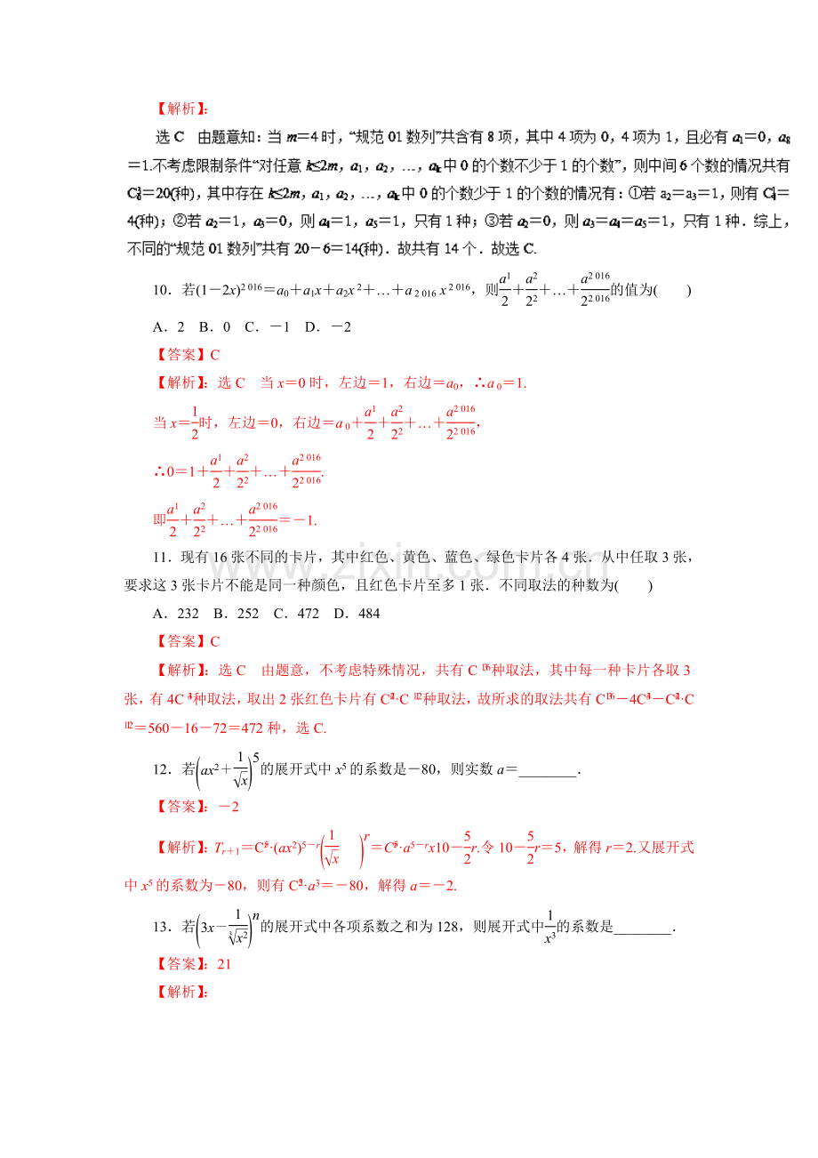 2017届高考数学第二轮综合限时练习题1.doc_第3页