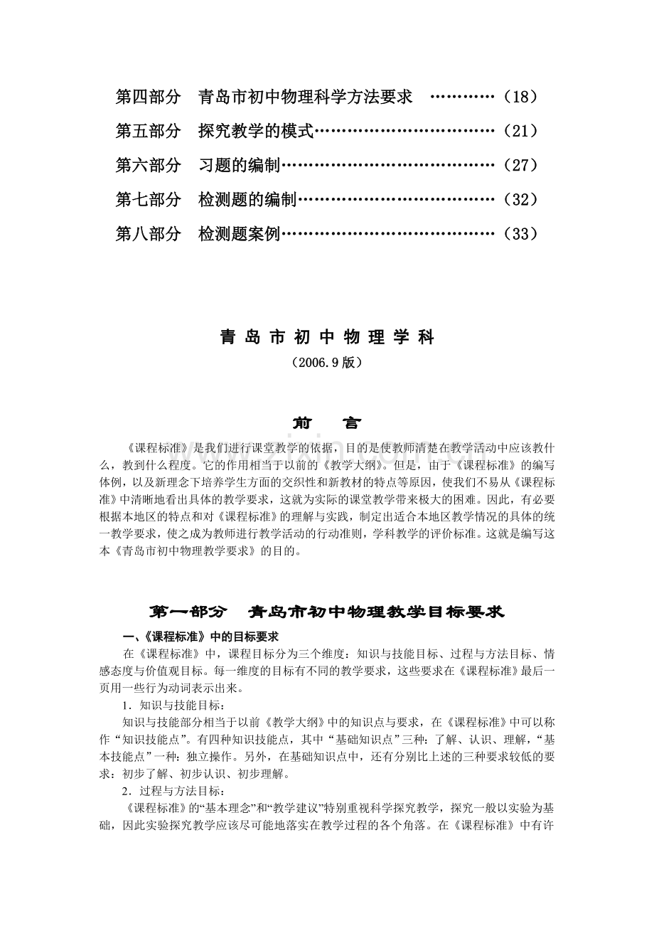 青岛市初中物理教学要求.doc_第2页