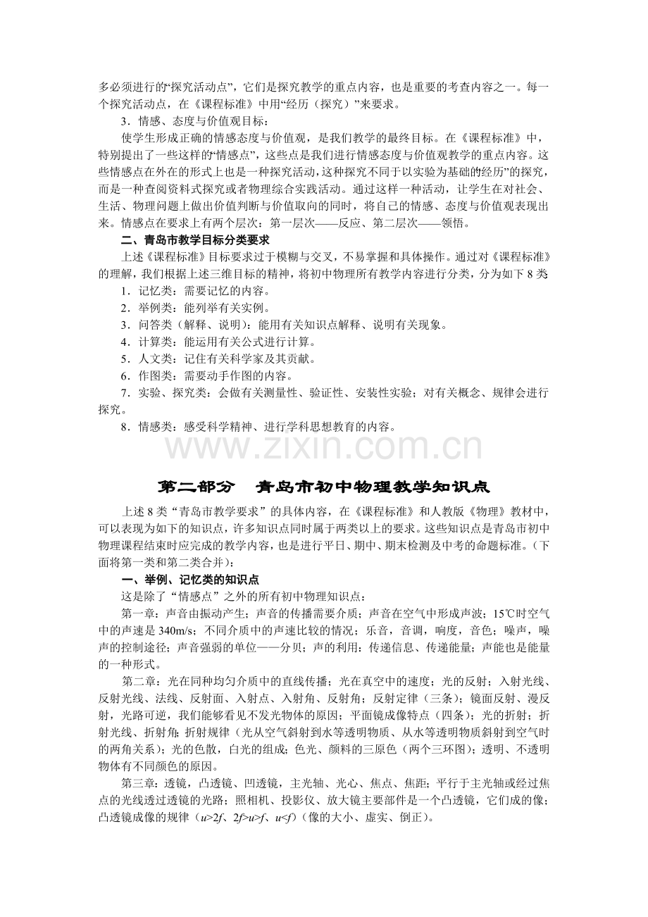 青岛市初中物理教学要求.doc_第3页