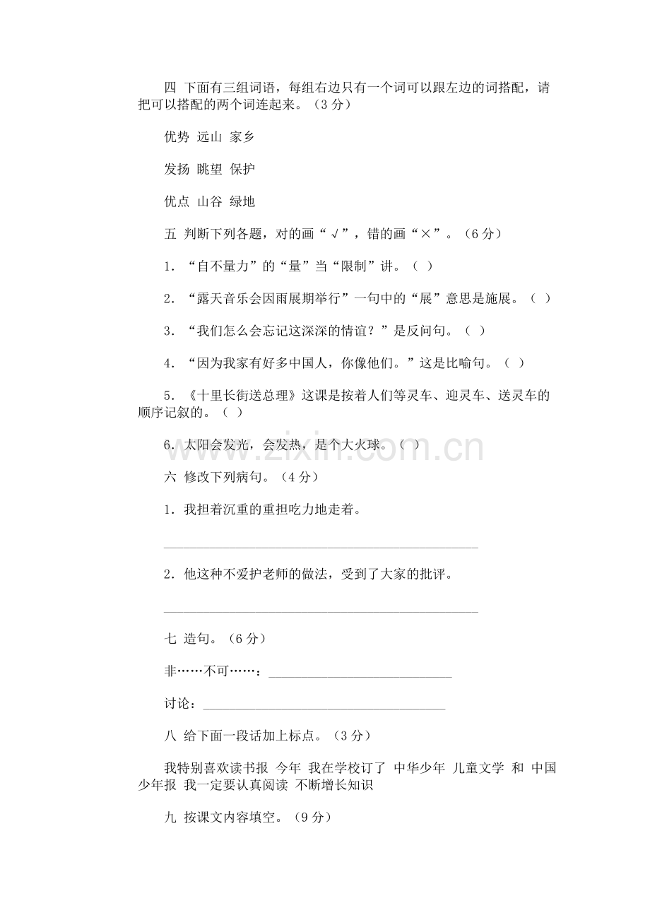 小学语文第九册期末试卷(四).doc_第2页