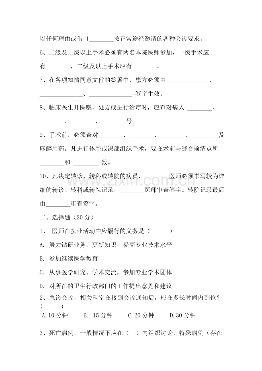 医疗核心制度和法律法规试题-201406.doc_第2页