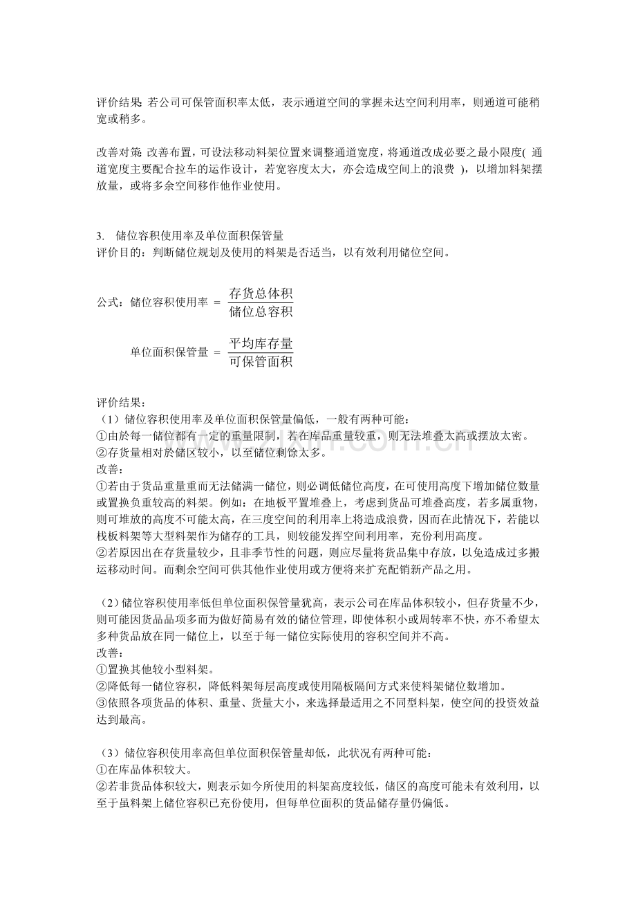 库存绩效指标体系.doc_第2页