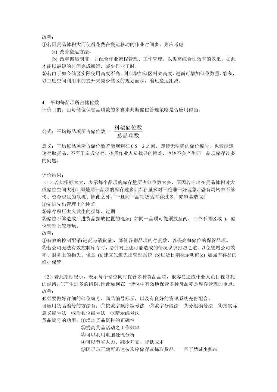 库存绩效指标体系.doc_第3页