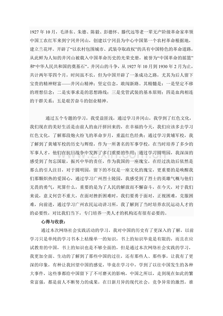 网络社会实践专题学习报告.doc_第3页