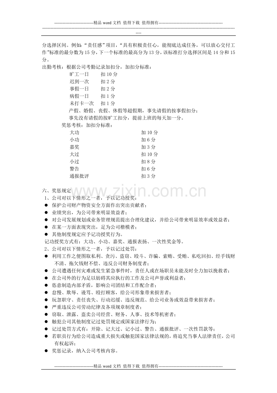 华中建科人事考核制度1共两个..doc_第2页