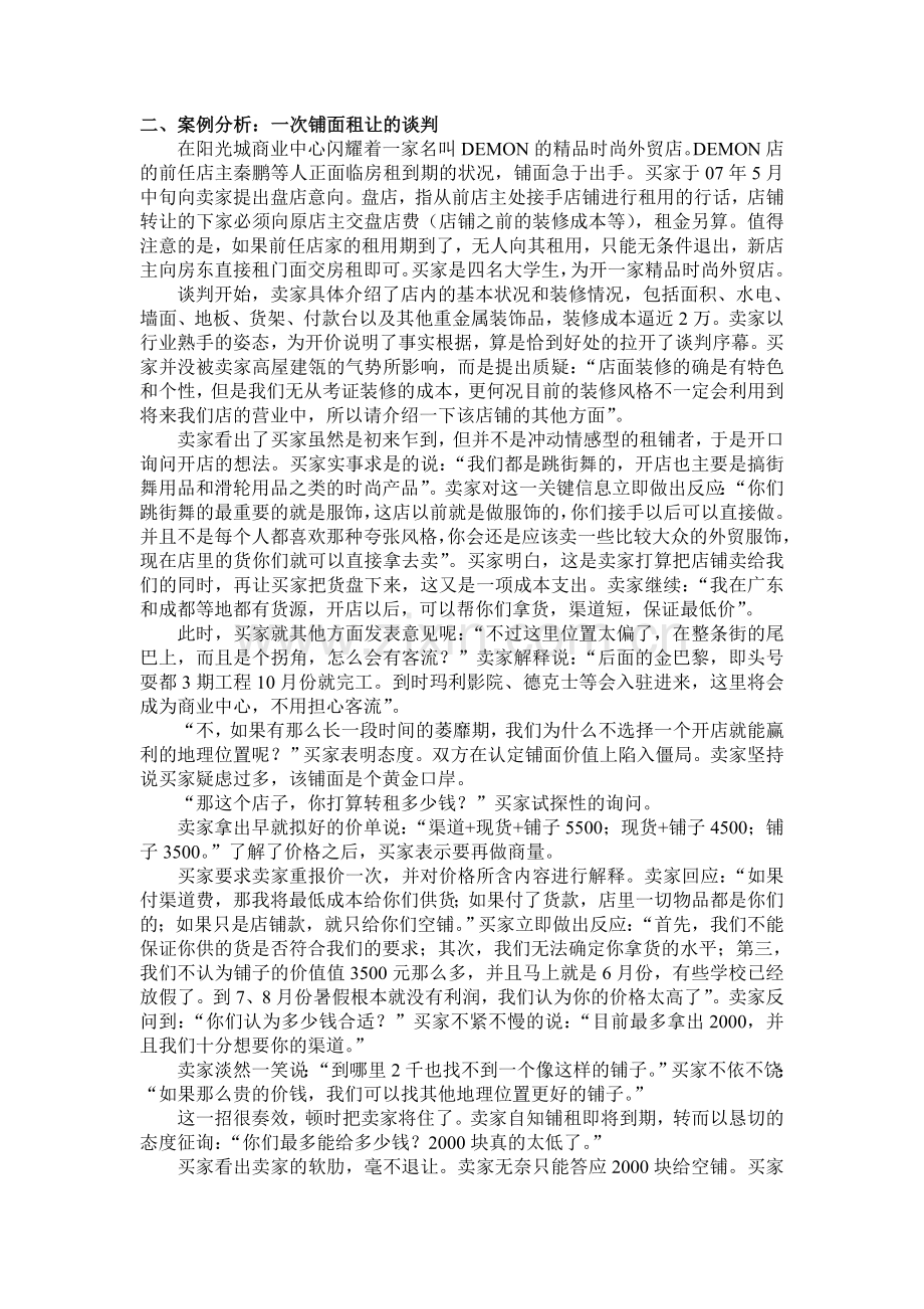 沟通管理与商务谈判作业.doc_第2页