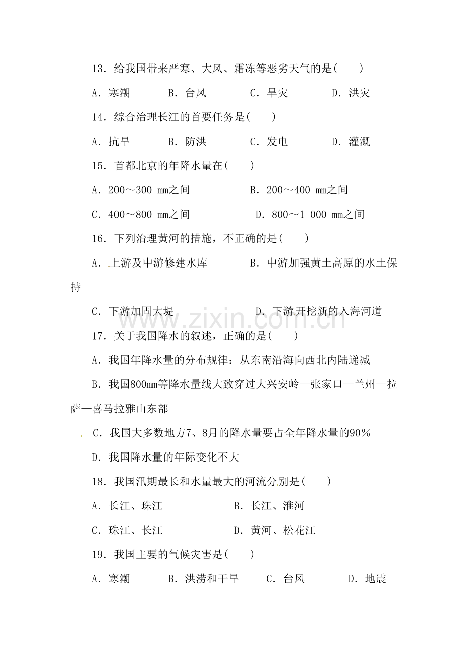 八年级地理上册第二章基础知识和重点过关检测题.doc_第3页