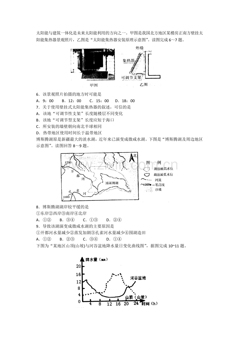 山东省烟台市2016届高三地理上册期中考试题.doc_第2页