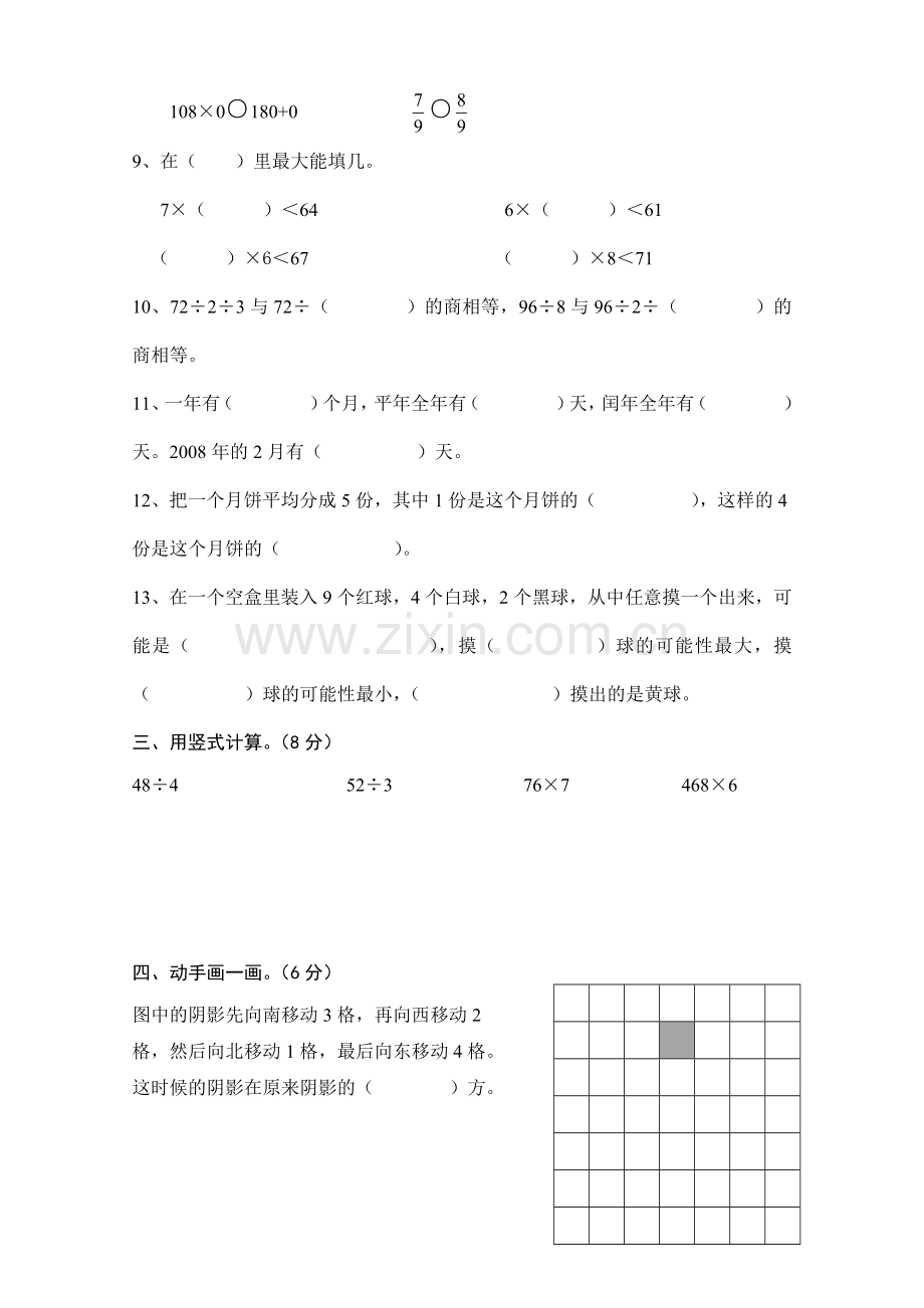 三年级期末测试题[上学期]--西师版.doc_第2页