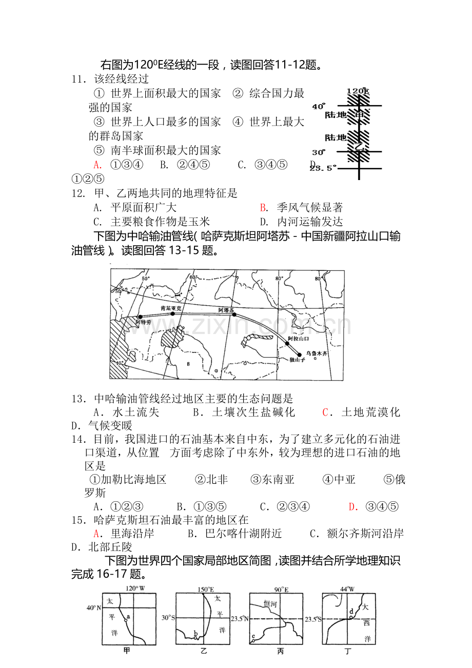 高三地理上册第一次月考试卷3.doc_第3页