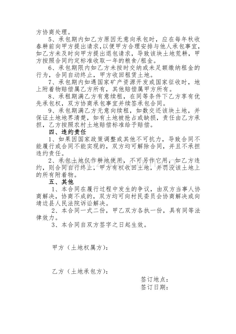 农村个人土地承包合同书.docx_第2页