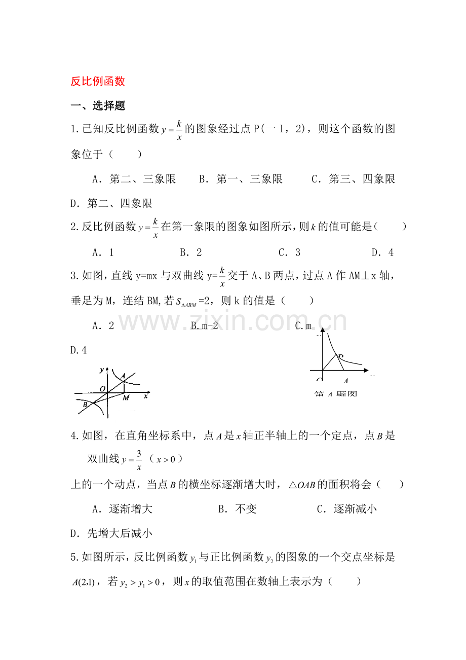 九年级数学上册课堂复习练习题12.doc_第1页