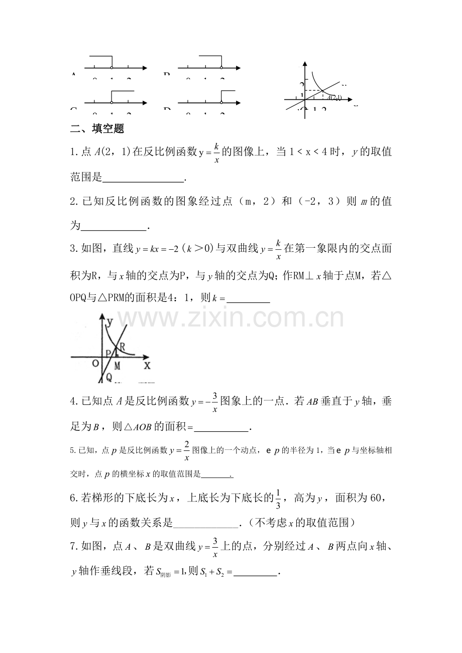 九年级数学上册课堂复习练习题12.doc_第2页