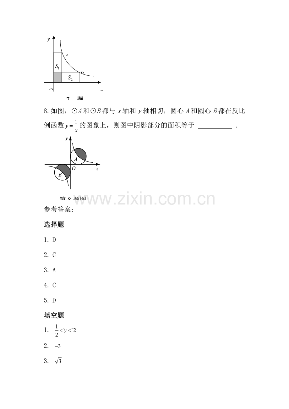 九年级数学上册课堂复习练习题12.doc_第3页