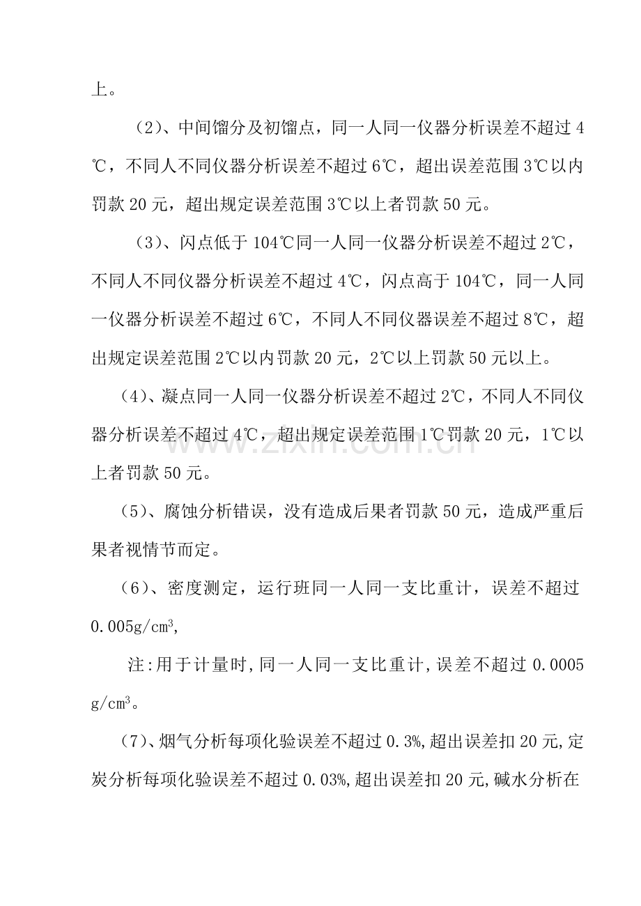 中心化验室内部管理制度考核细则.doc_第3页