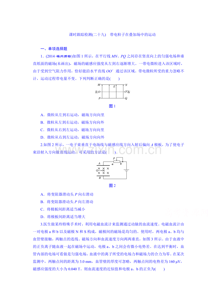 2016届高考物理第一轮课时跟踪复习题5.doc_第1页