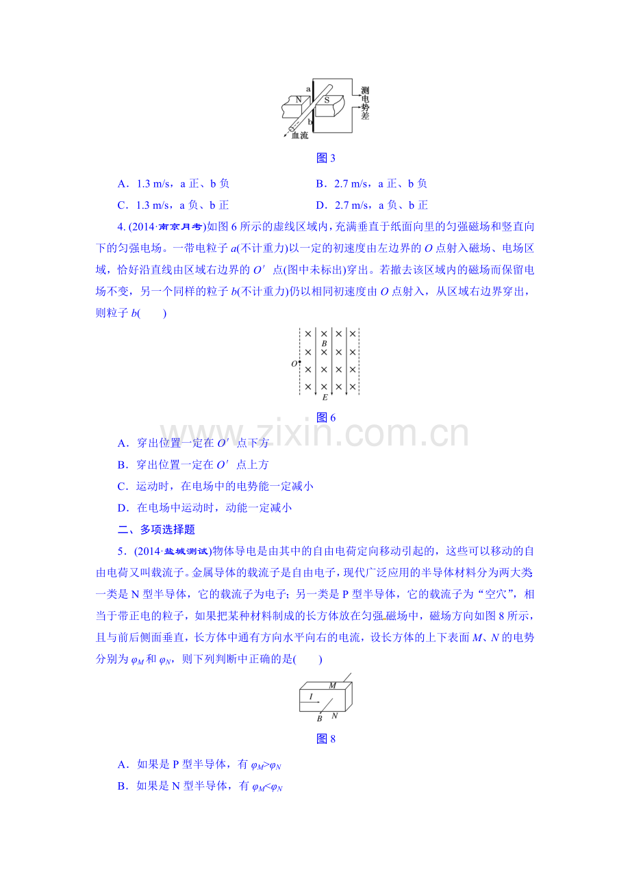 2016届高考物理第一轮课时跟踪复习题5.doc_第2页