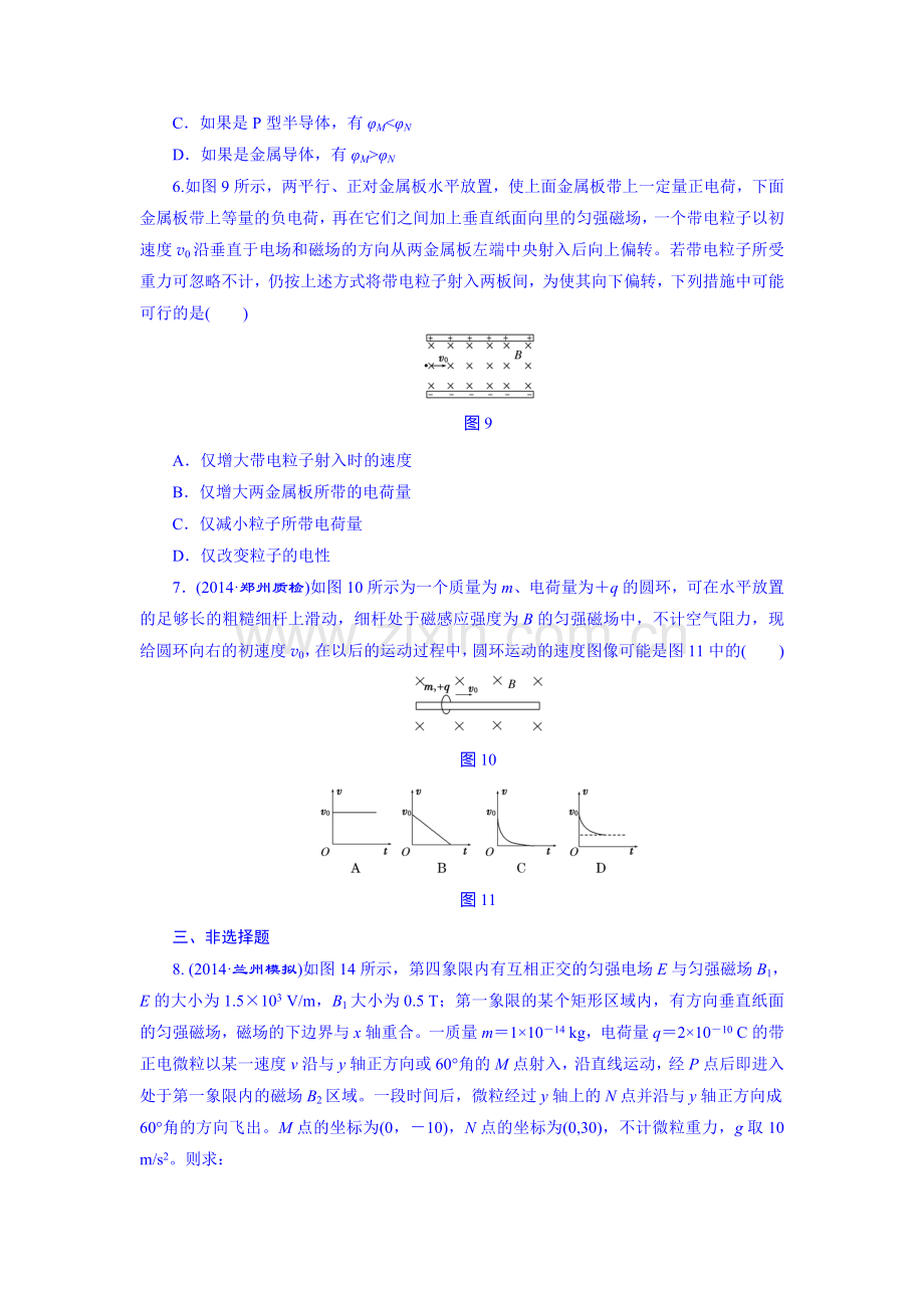 2016届高考物理第一轮课时跟踪复习题5.doc_第3页