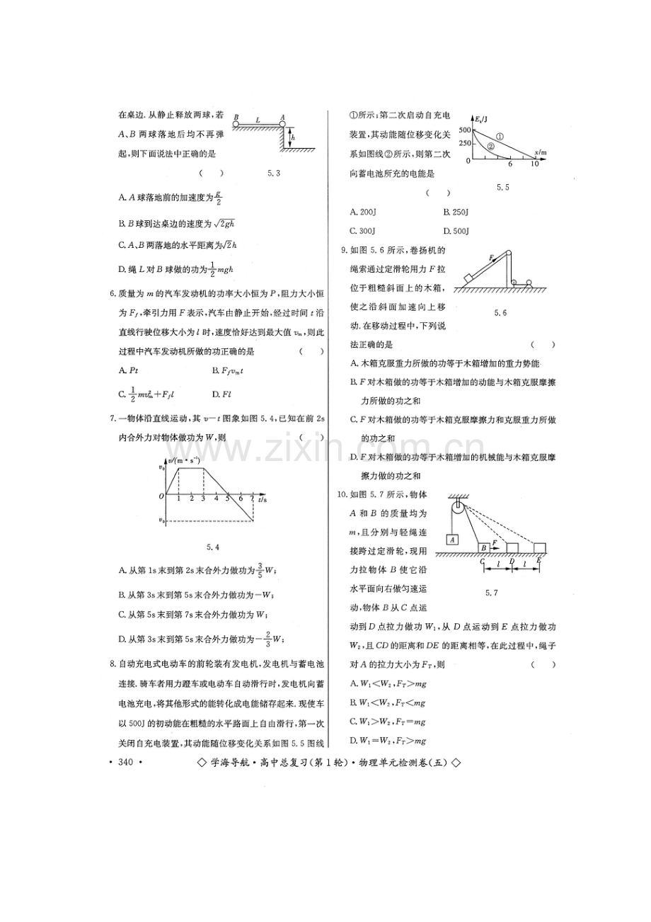 高二物理基础知识点过关检测题23.doc_第3页