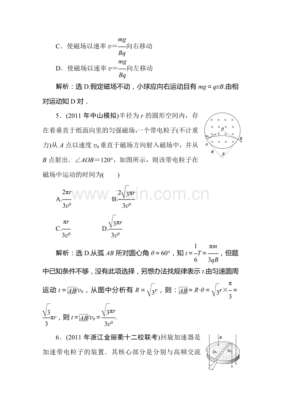 高三物理第一轮课时解析复习题11.doc_第3页