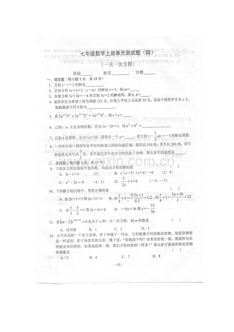 七年级数学一元一次方程单元练习题.doc_第1页