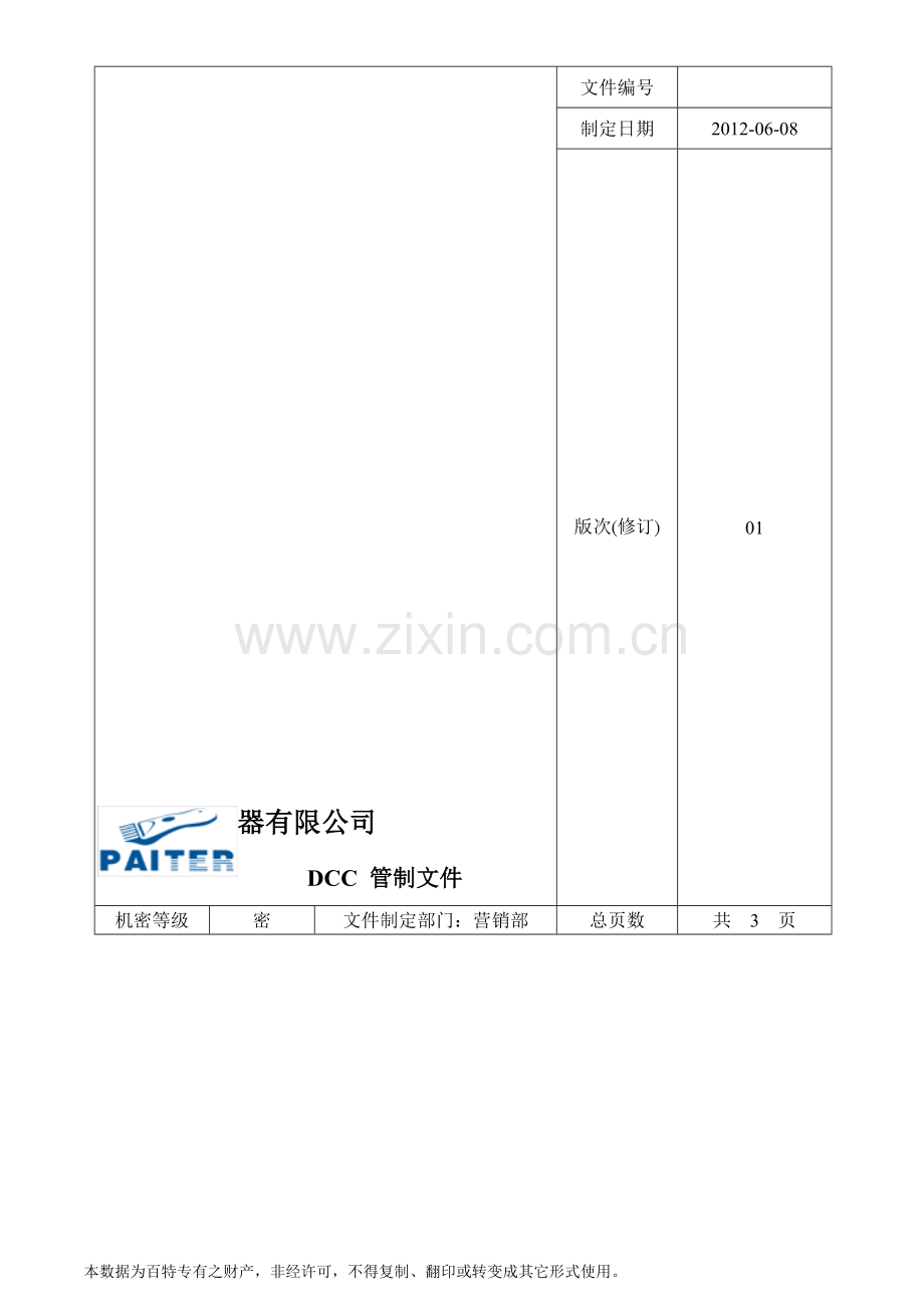 市场调研流程.doc_第1页