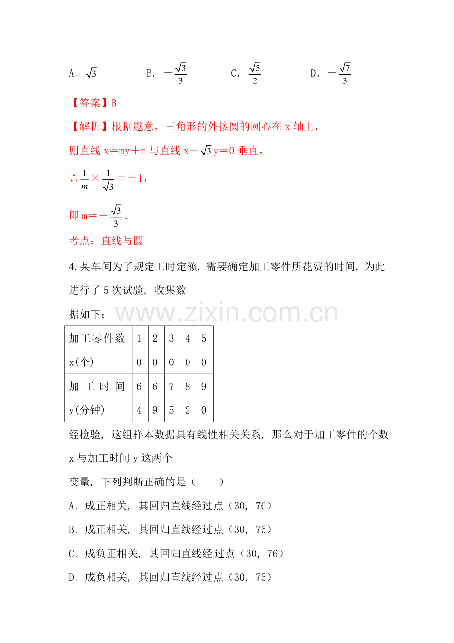 高三文科数学同步单元双基复习测试题10.doc_第2页