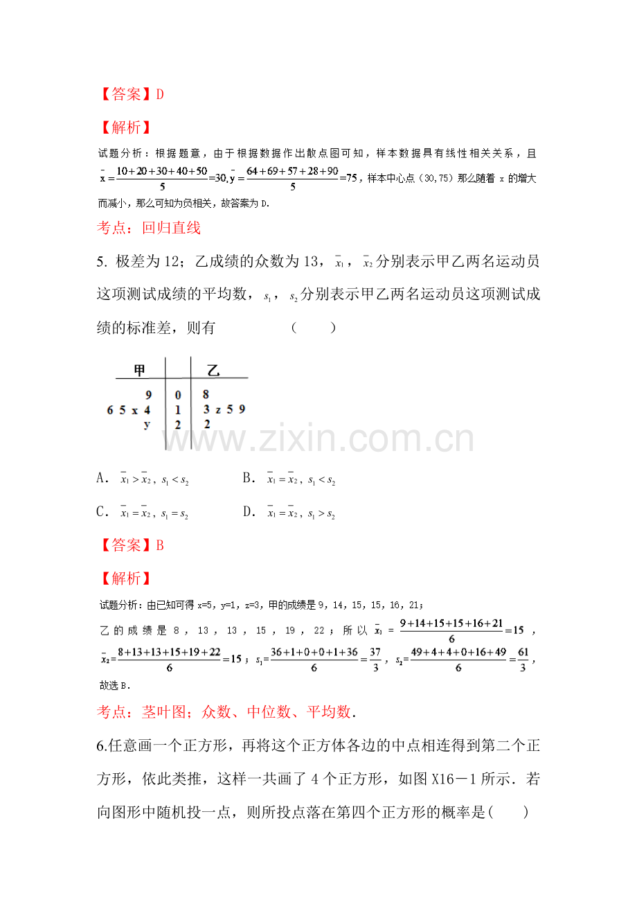 高三文科数学同步单元双基复习测试题10.doc_第3页