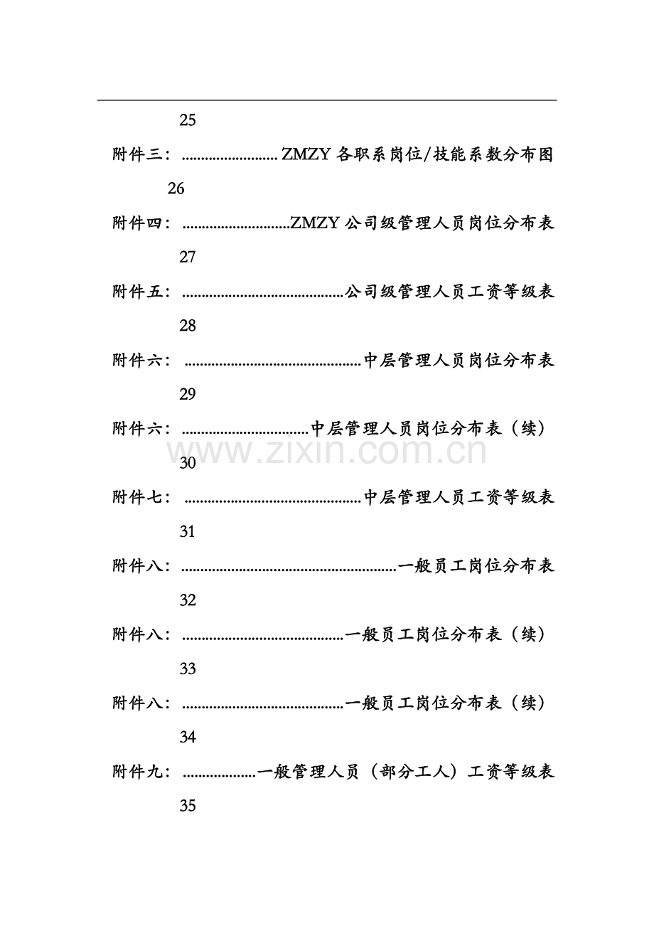 某上市公司《公司薪酬管理制度》.doc_第3页