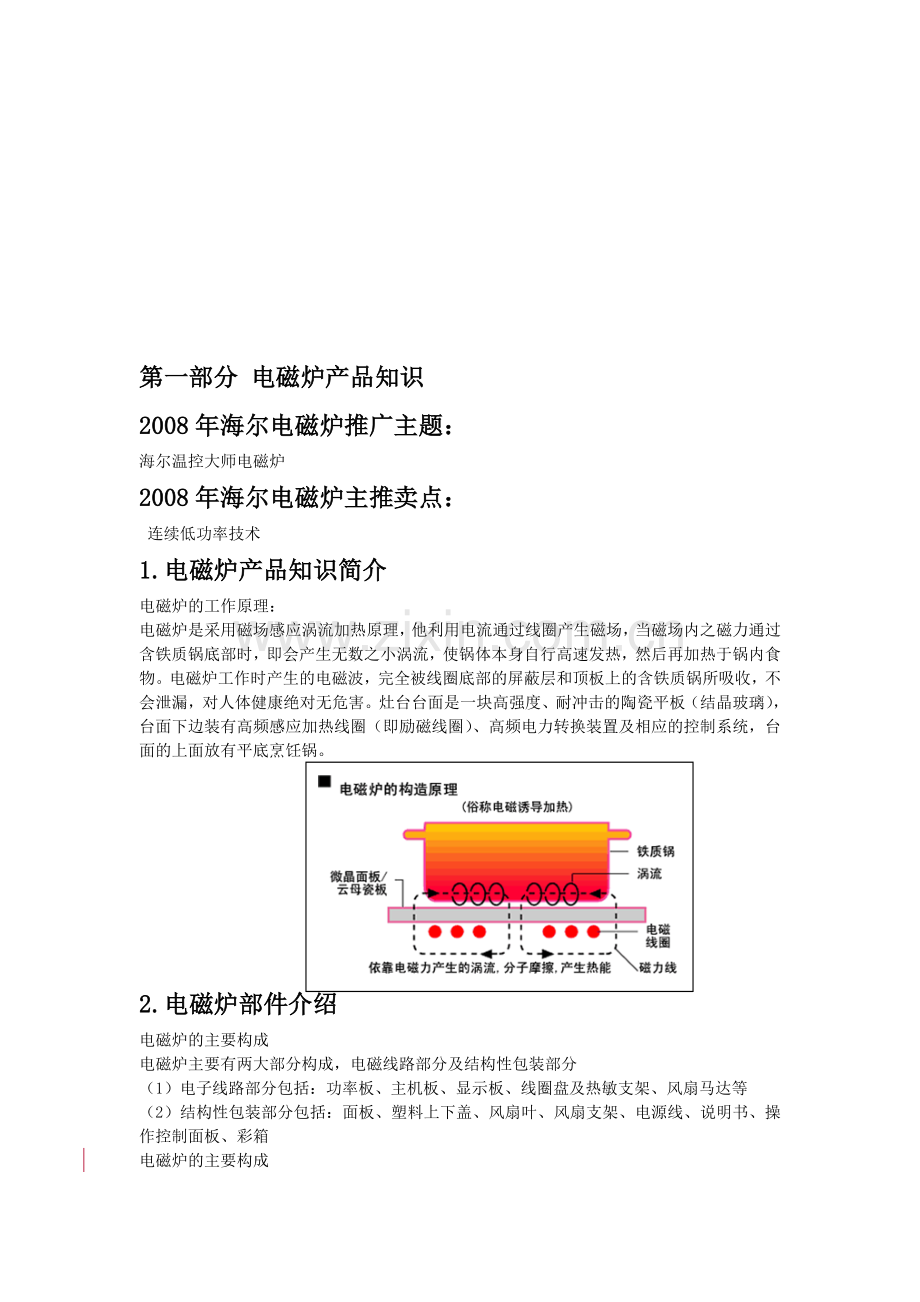 电磁炉产品知识手册.doc_第1页