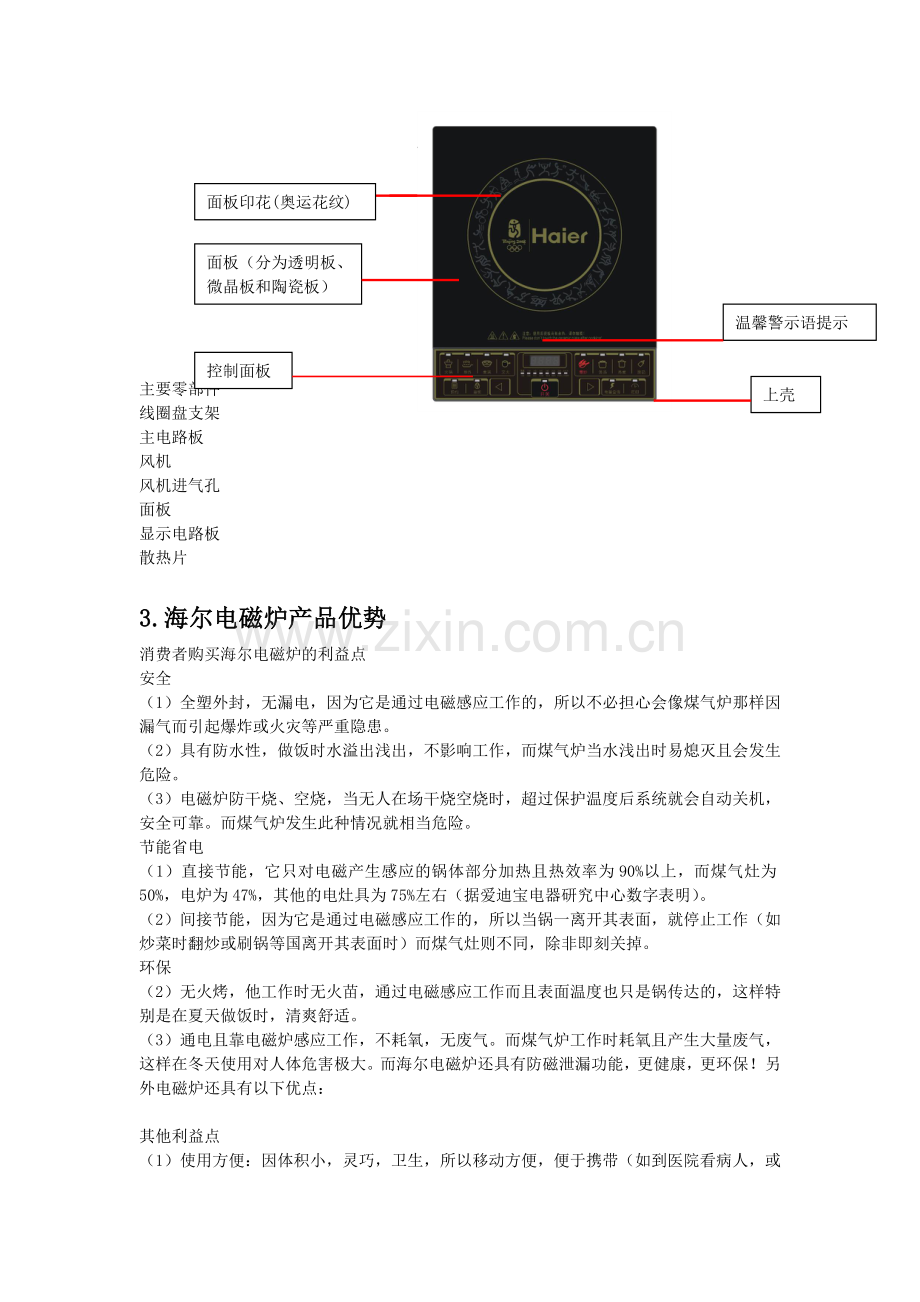 电磁炉产品知识手册.doc_第2页