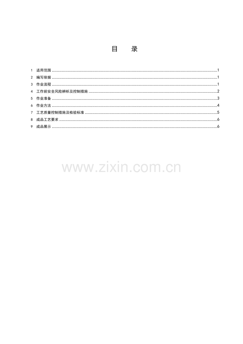 消防小室及消防安装施工作业指导书.doc_第2页